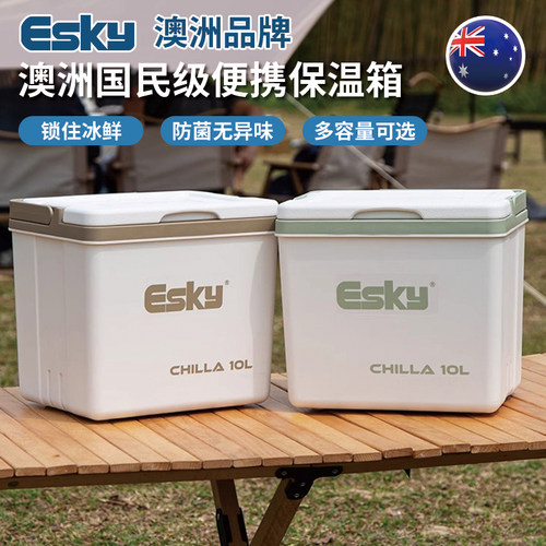 ESKY保温箱户外露营便携式母乳冷藏箱车载保鲜箱商用冷冻箱保温桶