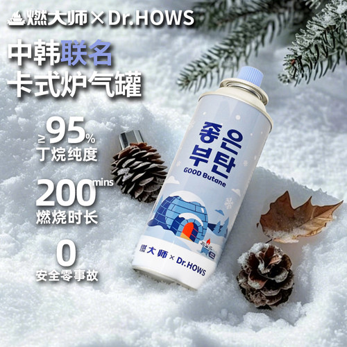 燃大师气罐卡式炉防爆丁烷气燃气