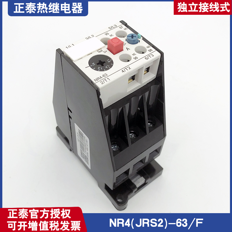 正泰热继电器NR4-63G 16A20A32A40A57A50A63A热过载继电器独立式