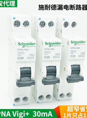 施耐德漏电保护IC65N断路器IDPNa Vigi+ 10A16A20A25A32A漏保1P+N
