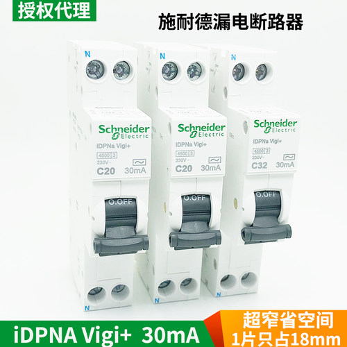 施耐德漏电保护IC65N断路器IDPNa Vigi+ 10A16A20A25A32A漏保1P+N
