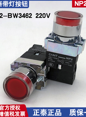 正泰按钮NP2-BW3462 LED带灯按钮 红色 一常闭 自复位 AC220V