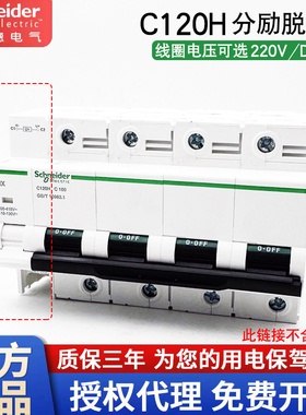 施耐德小型断路器分励脱扣 iMX A9N26476 100-415VA110-130V