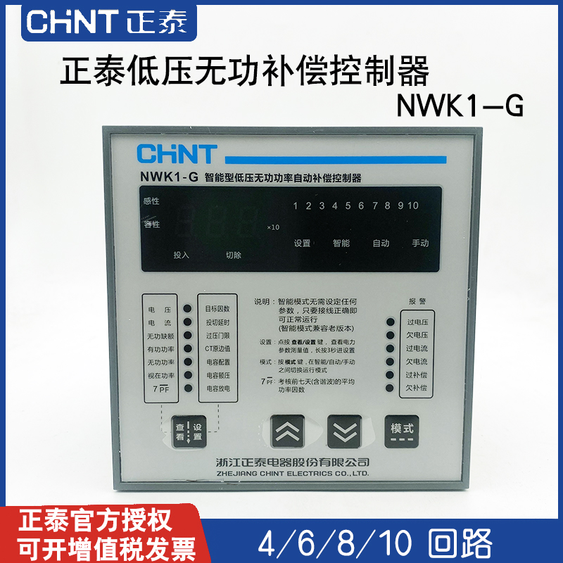 正泰低压无功补偿控制器NWK1-G