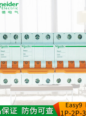 施耐德断路器EA9AN D型1P2P3P4P 10A16A20A25A32A40A63A空气开关