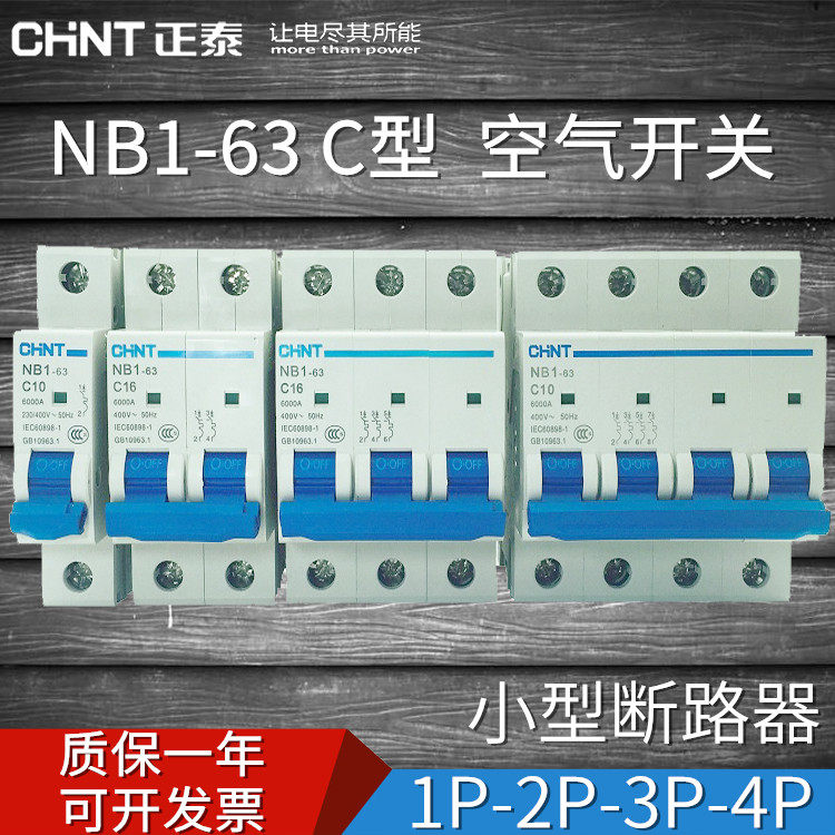 chnt正泰空气开关nb1-63 1p2p3p10a16a20a25a32a40a63a小型断路器