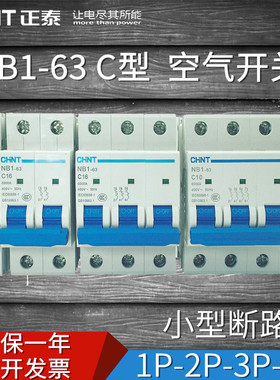 CHNT正泰空气开关NB1-63 1P2P3P10A16A20A25A32A40A63A小型断路器