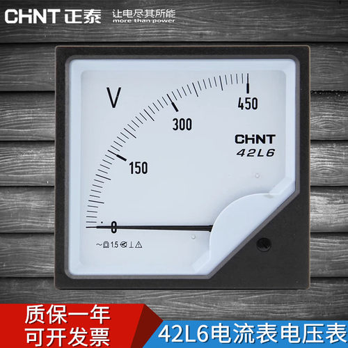 CHNT正泰42L6-A/V电流表电压表450V 指针式机械开孔尺寸120*120mm