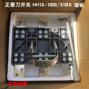正泰HD13BX-1500/1000/600/400/200/31 刀闸开关3P旋转式开启隔离