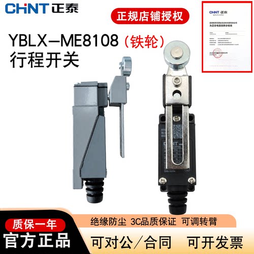 正泰8108铁轮行程开关限位开关