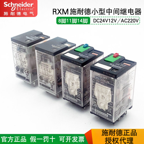 施耐德中间继电器52P53P54P