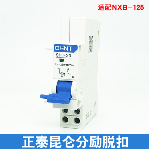 正泰昆仑断路器分励消防脱扣器