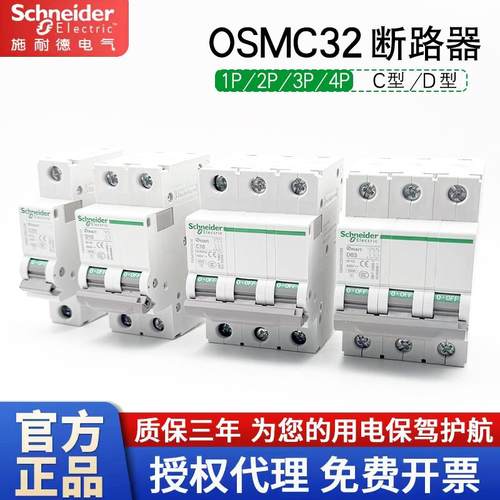 施耐德OSMC32N小型断路器