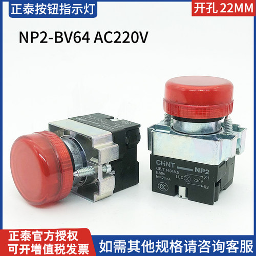 正泰指示灯NP2-BV64 220V 红色