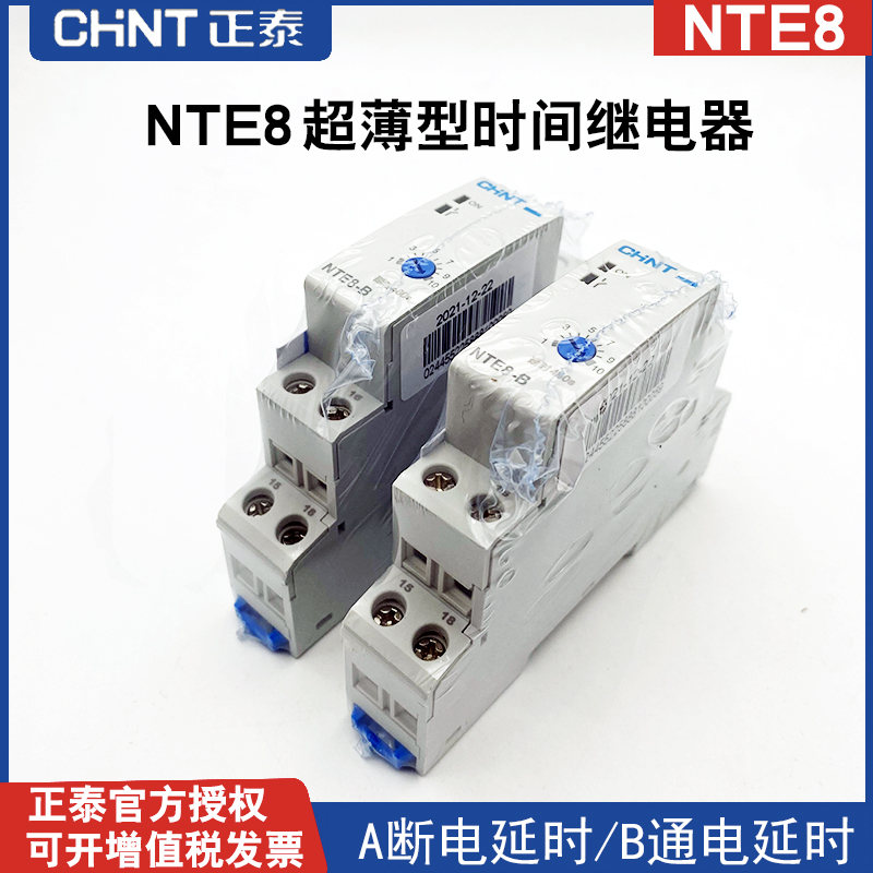 正泰时间继电器导轨式超薄NTE8