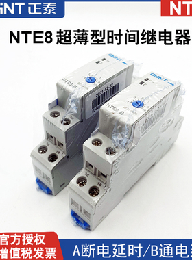 CHNT正泰时间继电器控制延迟NTE8导轨式超薄A B 10S 120S 220断电