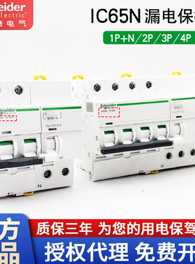 施耐德空气开关带漏电保护D型工业32断路器IC65N 4P VIGI 63 30mA