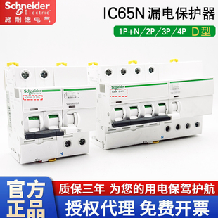 施耐德空气开关带漏电保护D型工业32断路器IC65N 4P VIGI 63 30mA