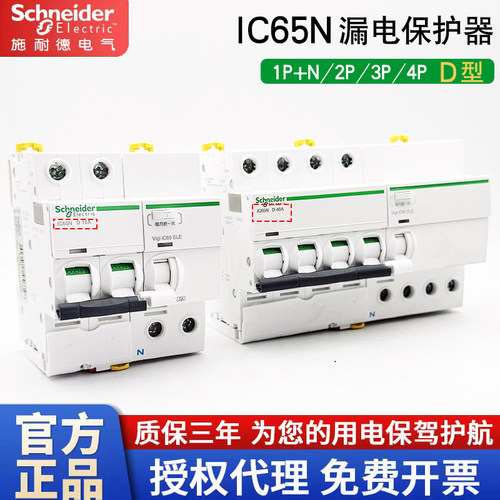 施耐德IC65ND型漏电断路器