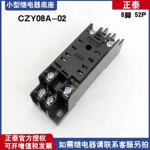 与JZX 22F MY2N配套 正泰小型中间继电器底座 HH52P CZY08A
