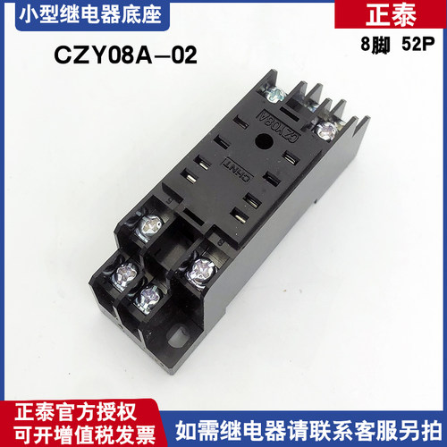 原厂正品正泰继电器底座