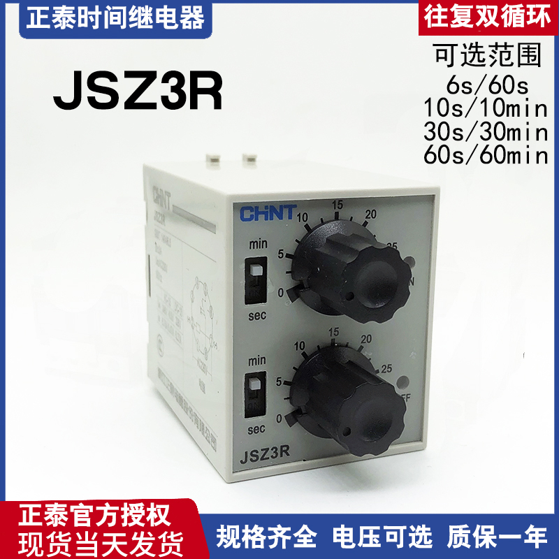 正泰往复双循环延迟时间继电器jsz3r 220v 可调60s30分钟10正反转 五金/工具 时间继电器 原图主图