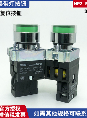 正泰按钮开关NP2-BW3381 LED绿色带灯按钮自复位  AC380V