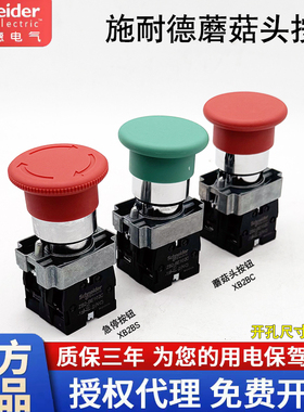 施耐德急停按钮XB2BS542C蘑菇头按钮XB2BC红色绿色常开常闭544C