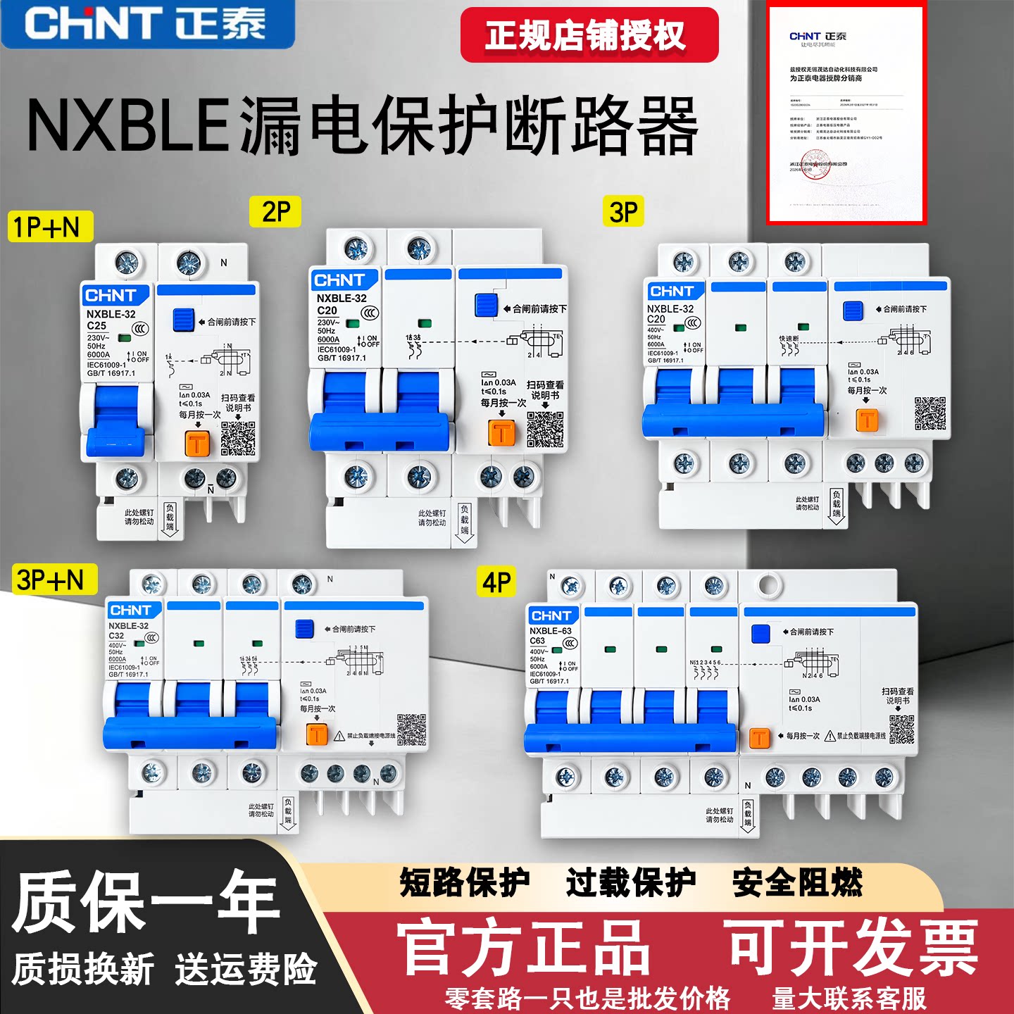 正泰空气开关带漏电断路器NXBLE 2P3P4P 40A63A32A家用 漏电保护