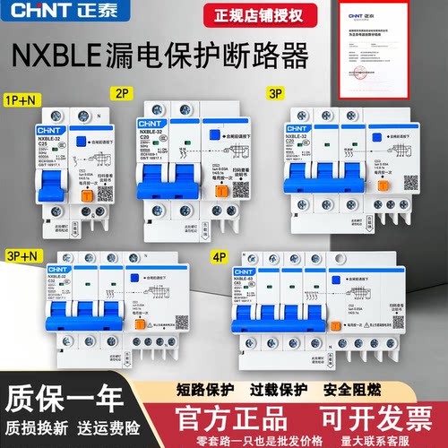 空气开关带漏电正泰原厂正品220V