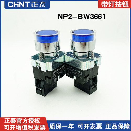 正泰按钮带灯220V24VBW3661