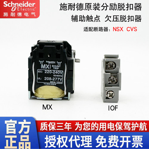 施耐德NSX分励脱扣器辅助触点