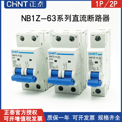 正泰直流空气开关断路器NB1Z