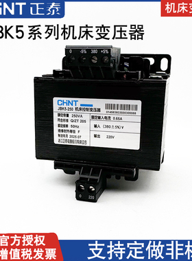 正泰JBK5机床控制变压器JBK5-63VA 100VA 160VA 250VA 400VA1000