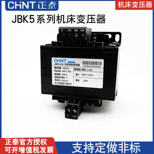 正泰JBK5机床控制变压器JBK5-63VA 100VA 160VA 250VA 400VA1000