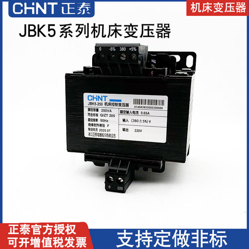 正泰JBK5机床变压器全系列