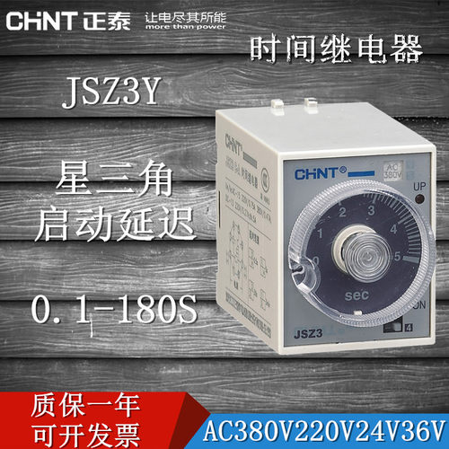 星三角延时时间继电器正泰