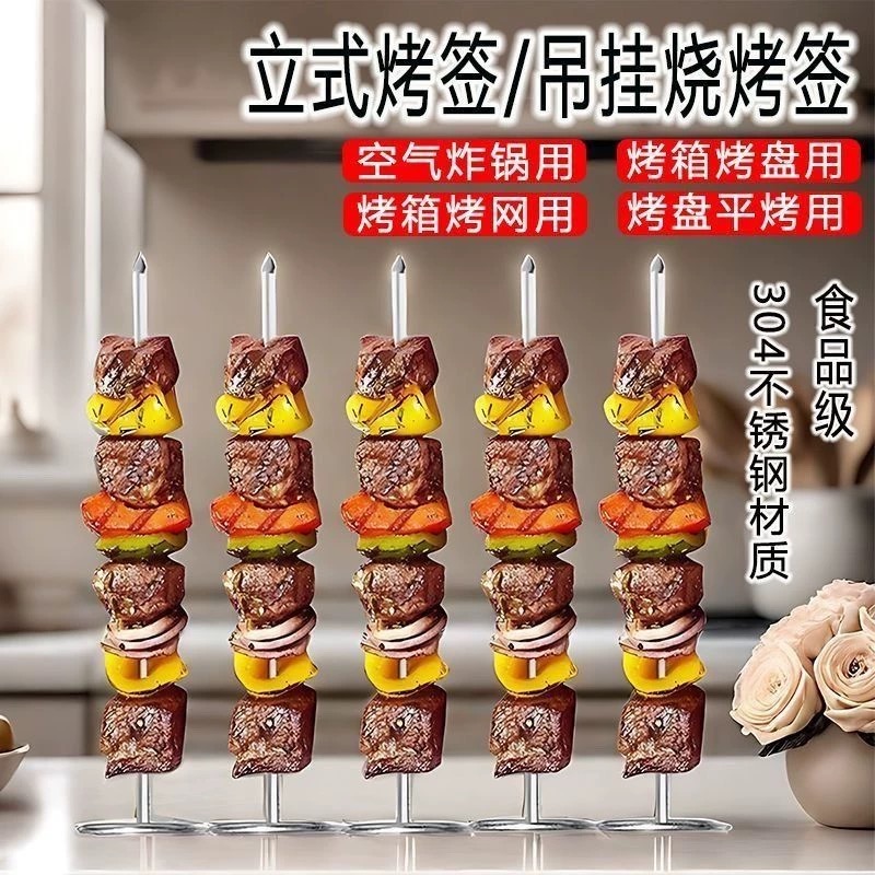 空气炸锅立式烤签家用吊炉烤肉烤串不锈钢签子烤箱配件烤架烧烤针