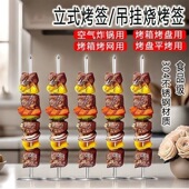 空气炸锅立式 烤签家用吊炉烤肉烤串不锈钢签子烤箱配件烤架烧烤针