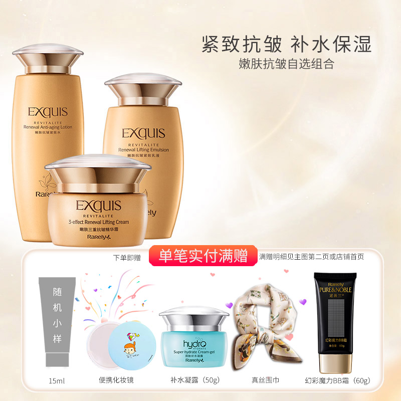 补水紧致弹润诺薇兰水乳霜抗皱