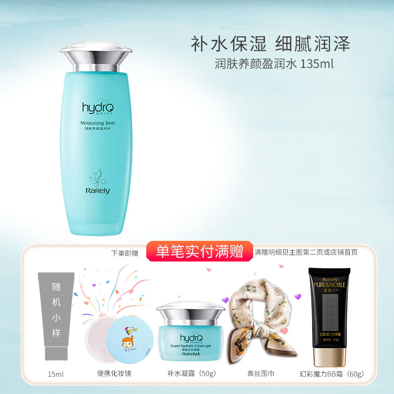 诺薇兰护肤品多种肤质补水保湿