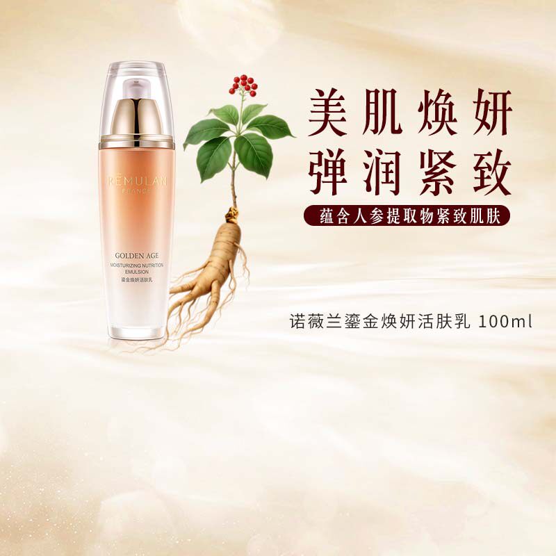诺薇兰鎏金焕妍活肤乳液女 紧致抗皱补水保湿 面部护理 100mlX1瓶