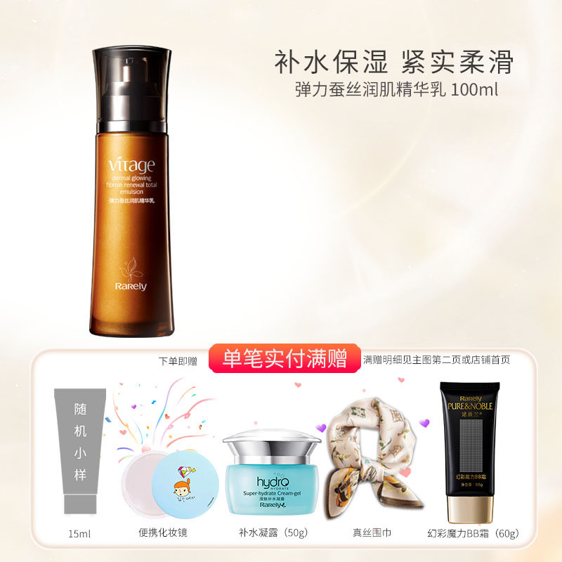 诺薇兰弹力蚕丝润肌精华乳液女 提拉紧致 面部 保湿补水 改善皱纹