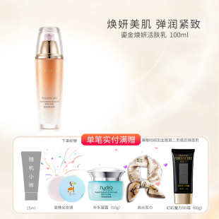 诺薇兰鎏金焕妍活肤乳液女 紧致抗皱补水保湿 面部护理 100mlX1瓶