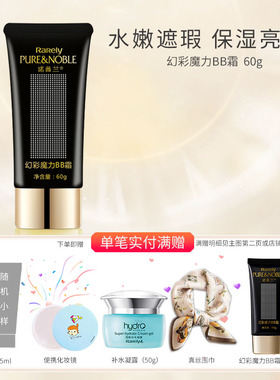 诺薇兰幻彩魔力BB霜女 隔离保湿修颜遮瑕持久不易脱妆 60gX1支
