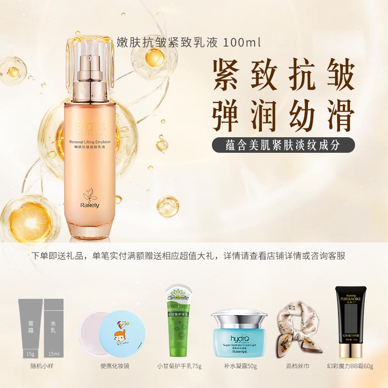 嫩肤抗皱紧致乳液女补水保湿改善细纹滋润幼滑国货精品送妈妈好礼