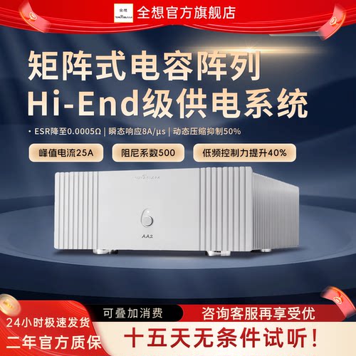 全想大甲类立体声大功率功放机