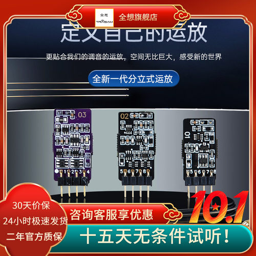 全想TR运放人声低噪声