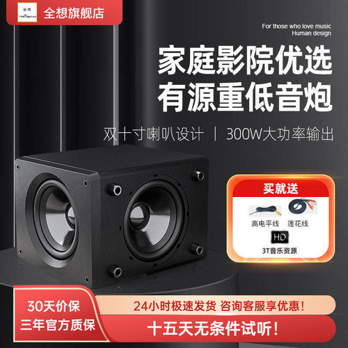 全想h10b密闭动盘超重有源低音炮