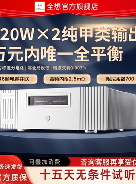 【HIFI老徐】全想AA3PRO大甲类功放hifi发烧纯后级家用高保真功放